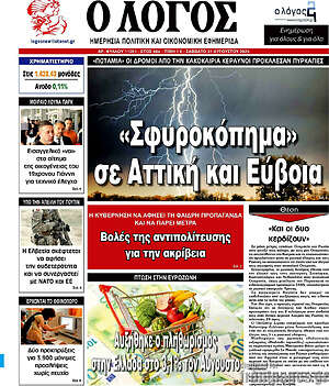 Πρωτοσέλιδο εφημερίδας Ο Λόγος - protoselida