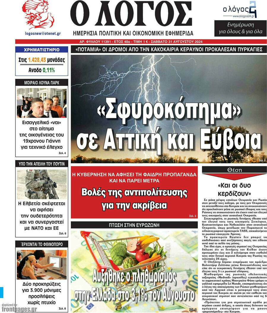 Ο Λόγος