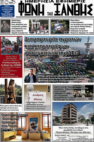 Πρωτοσέλιδο Φωνή της Ξάνθης