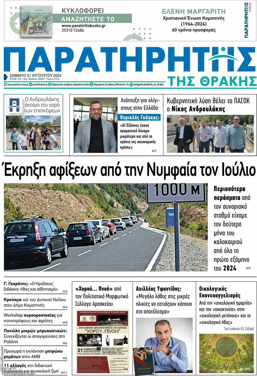 Παρατηρητής