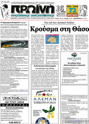 Πρωτοσέλιδο Πρωινή