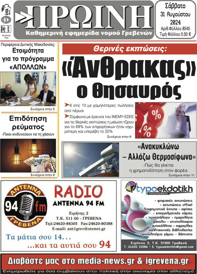 Πρωινή Γρεβενών