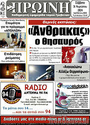 /Πρωινή Γρεβενών