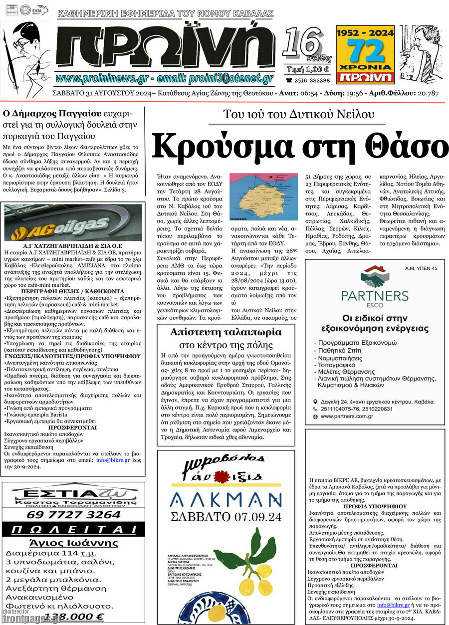 Πρωινή