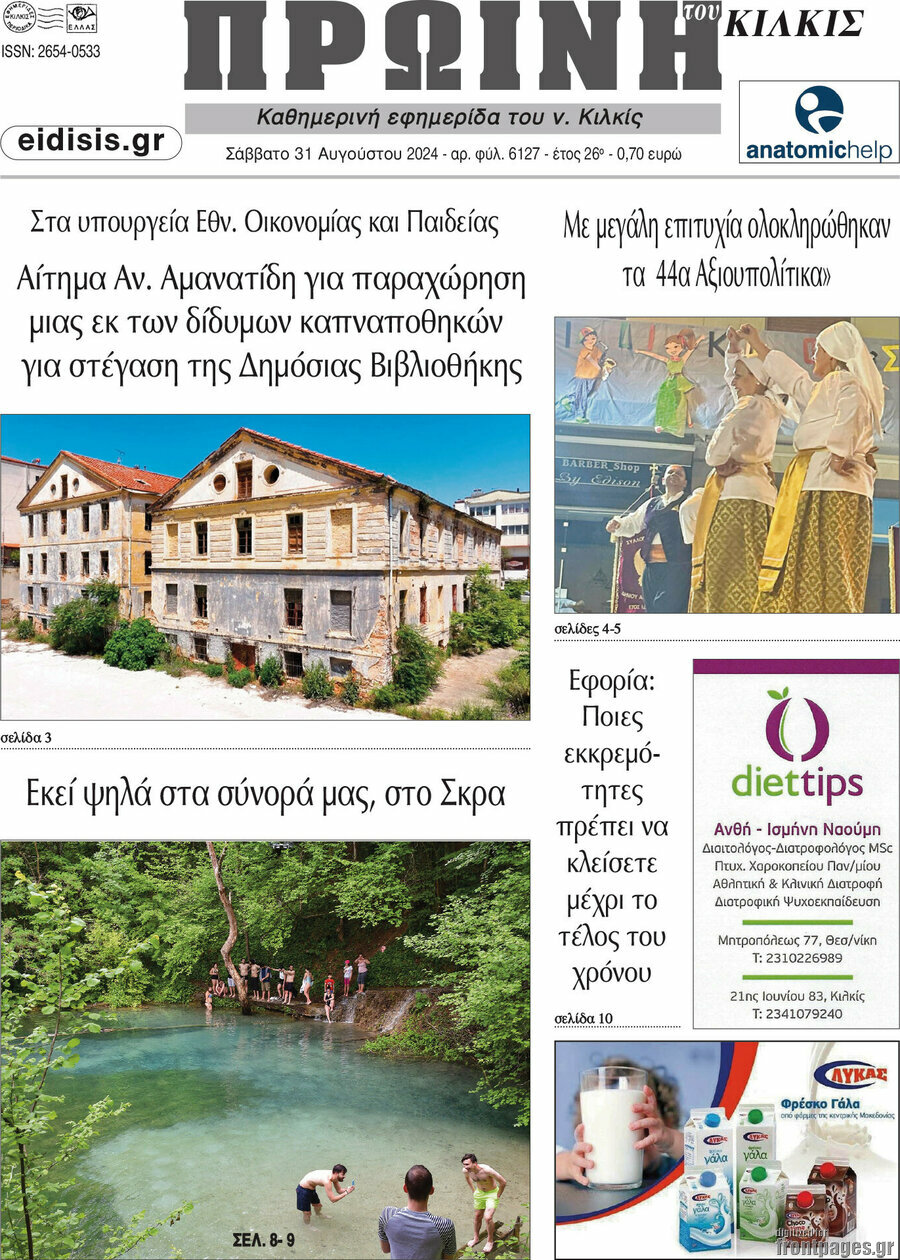 Πρωινή του Κιλκίς