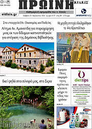 /Πρωινή του Κιλκίς