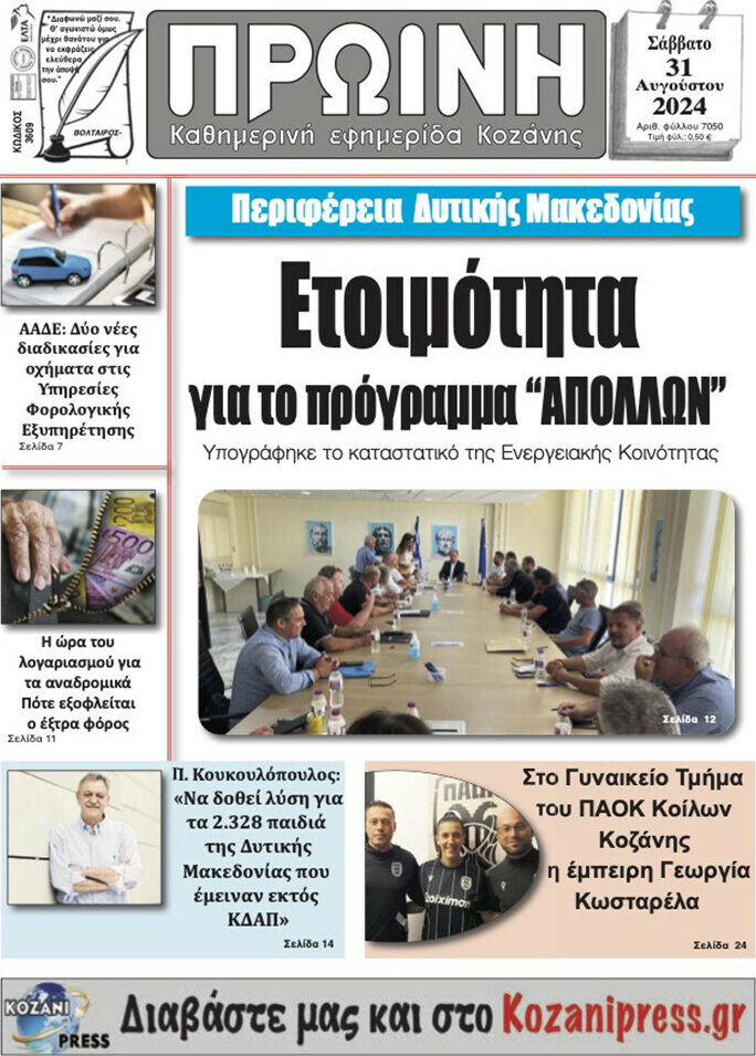 Πρωινή Κοζάνης