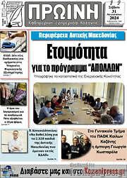 /Πρωινή Κοζάνης