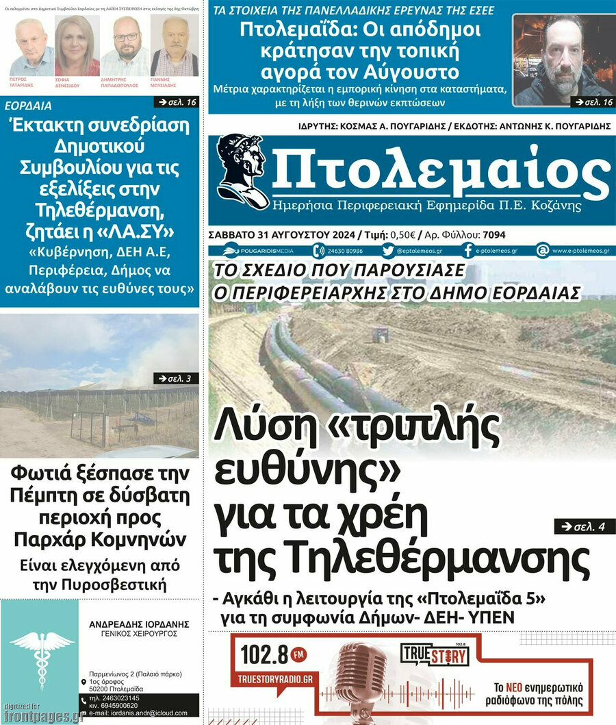Πτολεμαίος