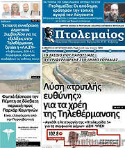 /Πτολεμαίος