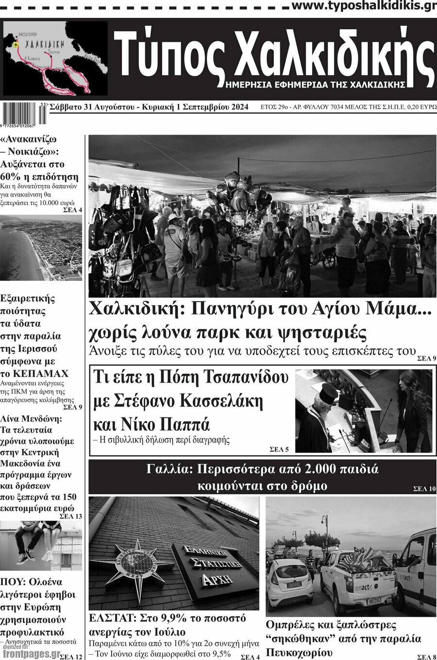 Τύπος Χαλκιδικής