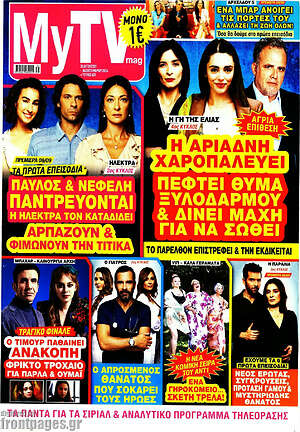 Περιοδικό MYtv