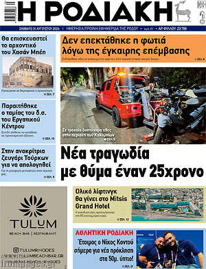 Πρωτοσέλιδο Η Ροδιακή
