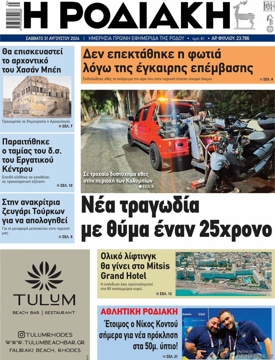 Η Ροδιακή