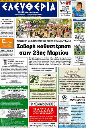 Πρωτοσέλιδο Ελευθερία
