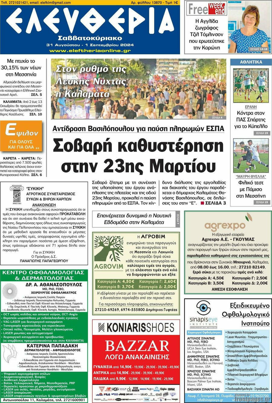 Ελευθερία
