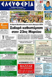 /Ελευθερία