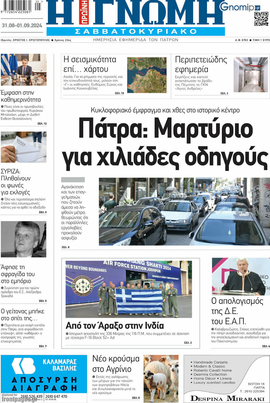 Η Γνώμη