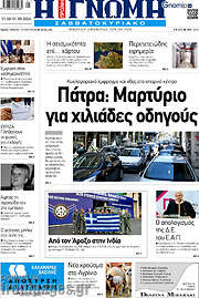 /Η Γνώμη