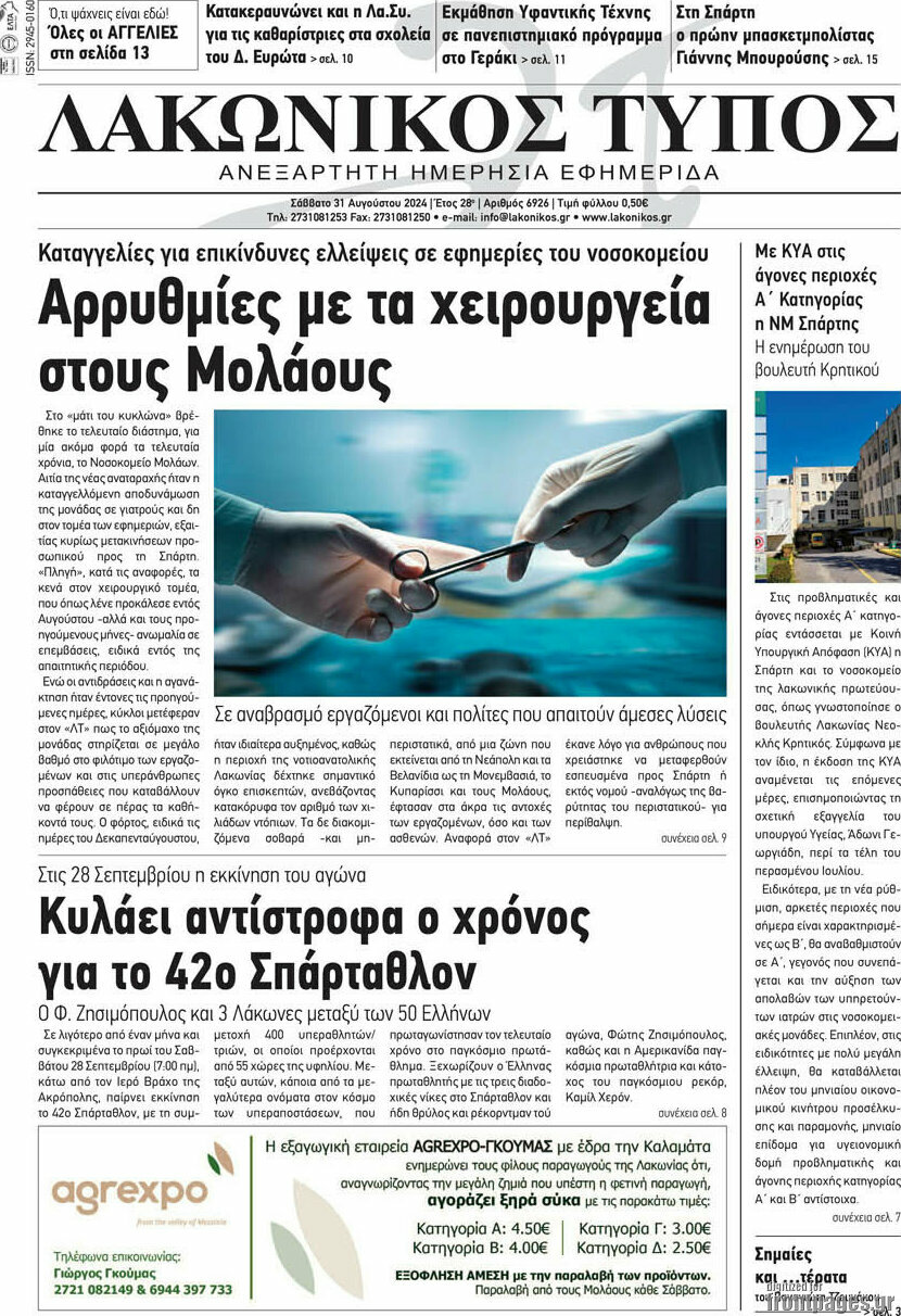 Λακωνικός Τύπος