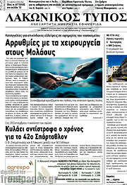 /Λακωνικός Τύπος