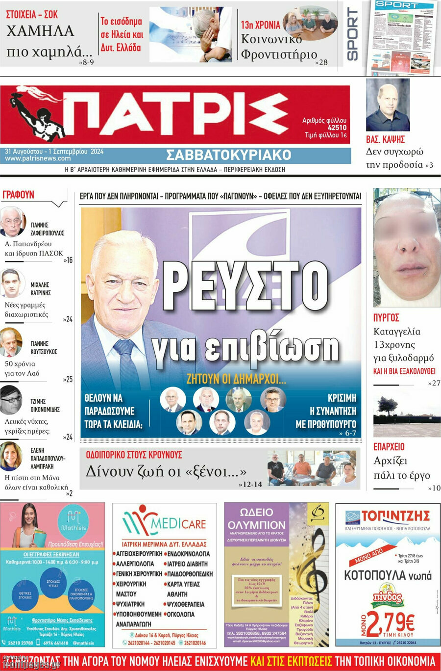 Πατρίς