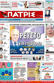 /Πατρίς