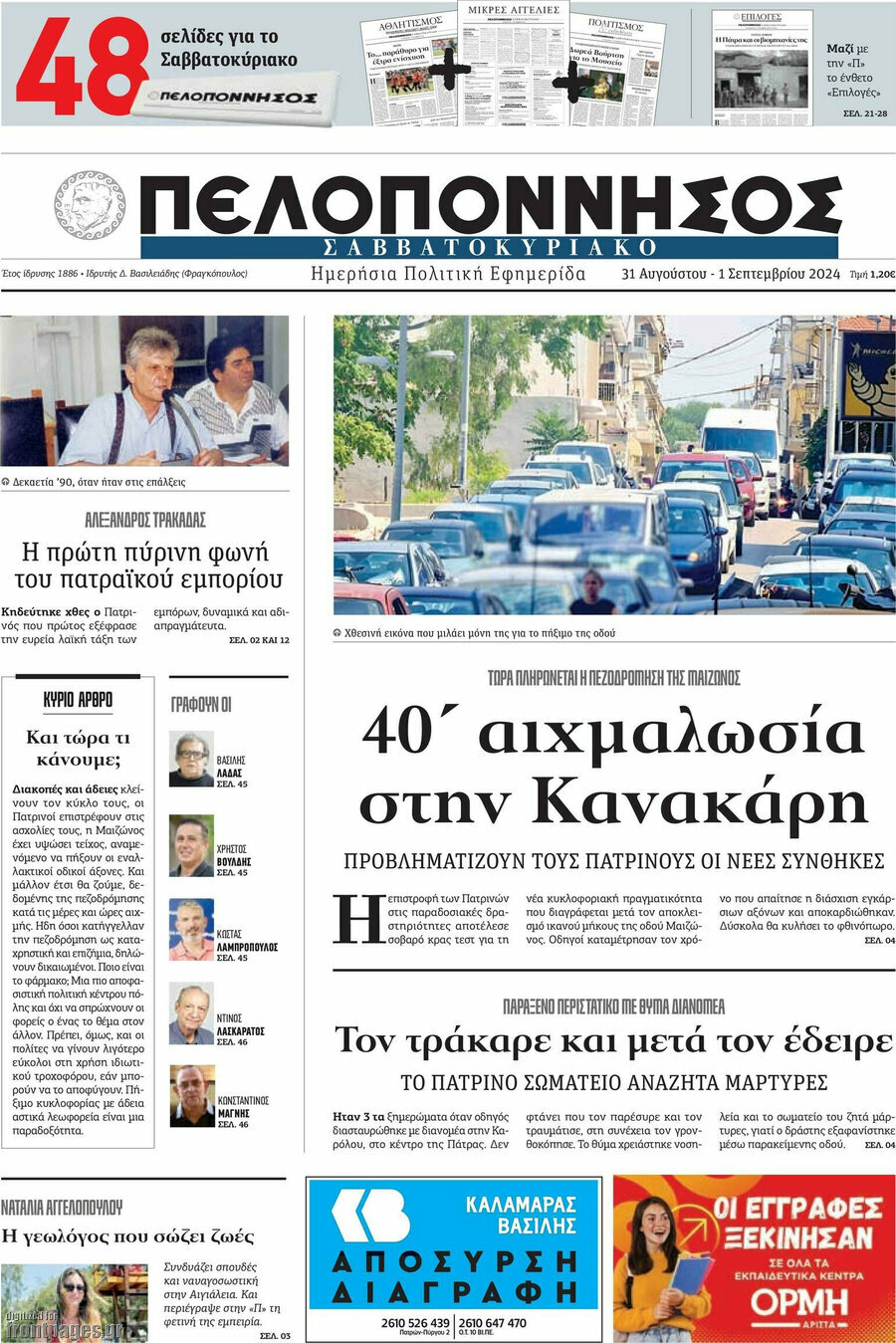 Πελοπόννησος