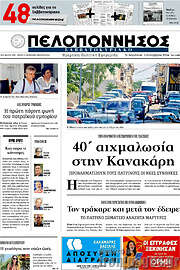 /Πελοπόννησος