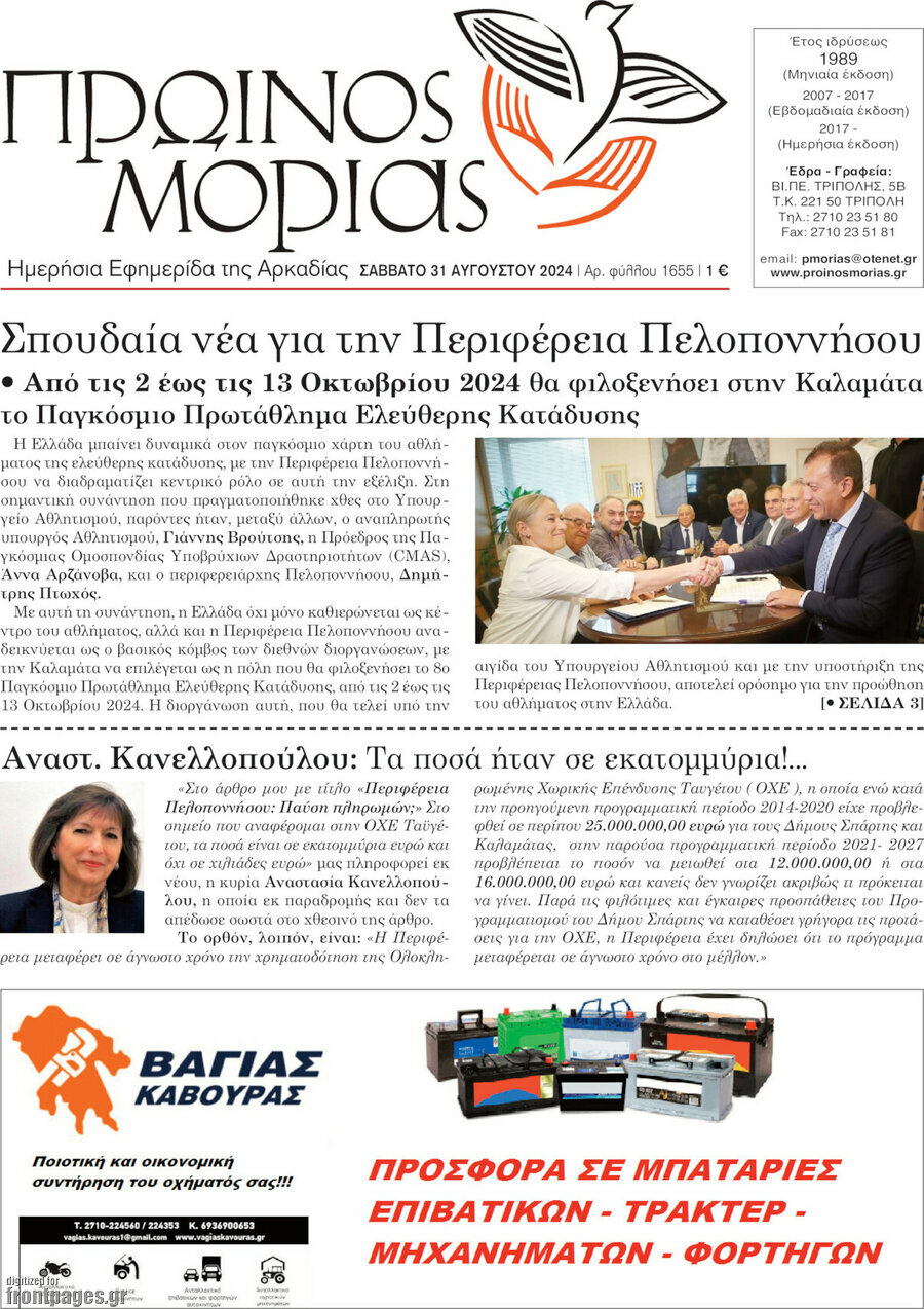 Πρωινός Μοριάς