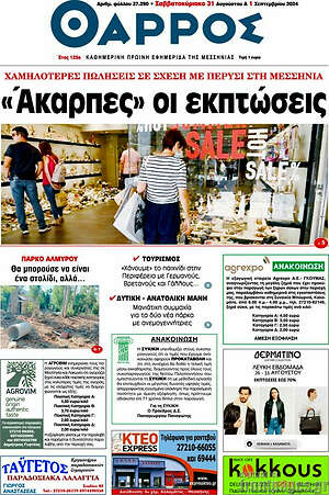Πρωτοσέλιδο Θάρρος