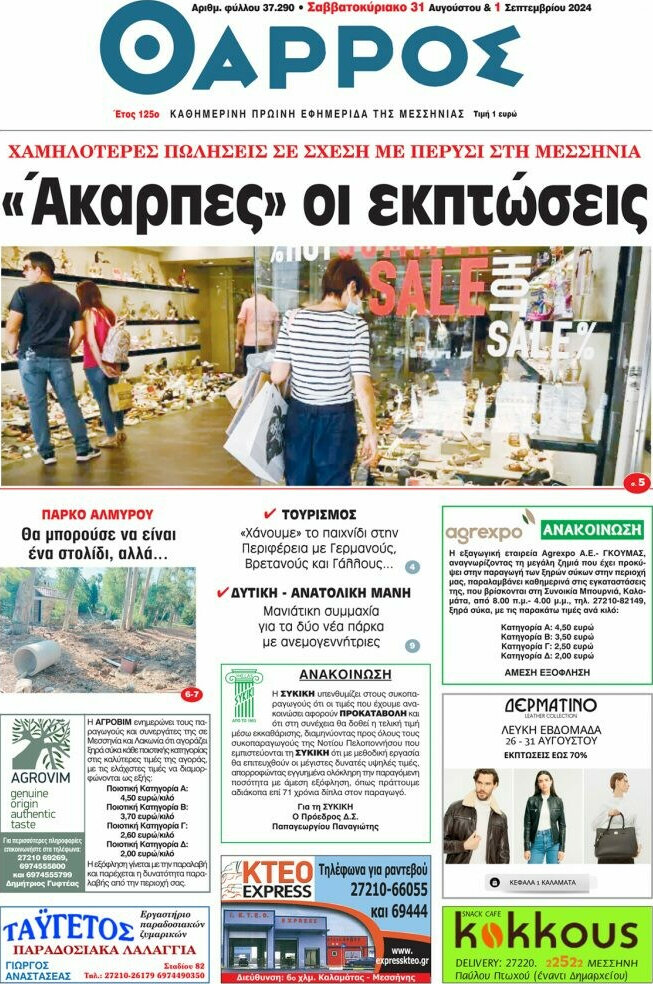 Θάρρος