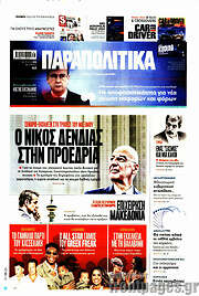 /Παραπολιτικά