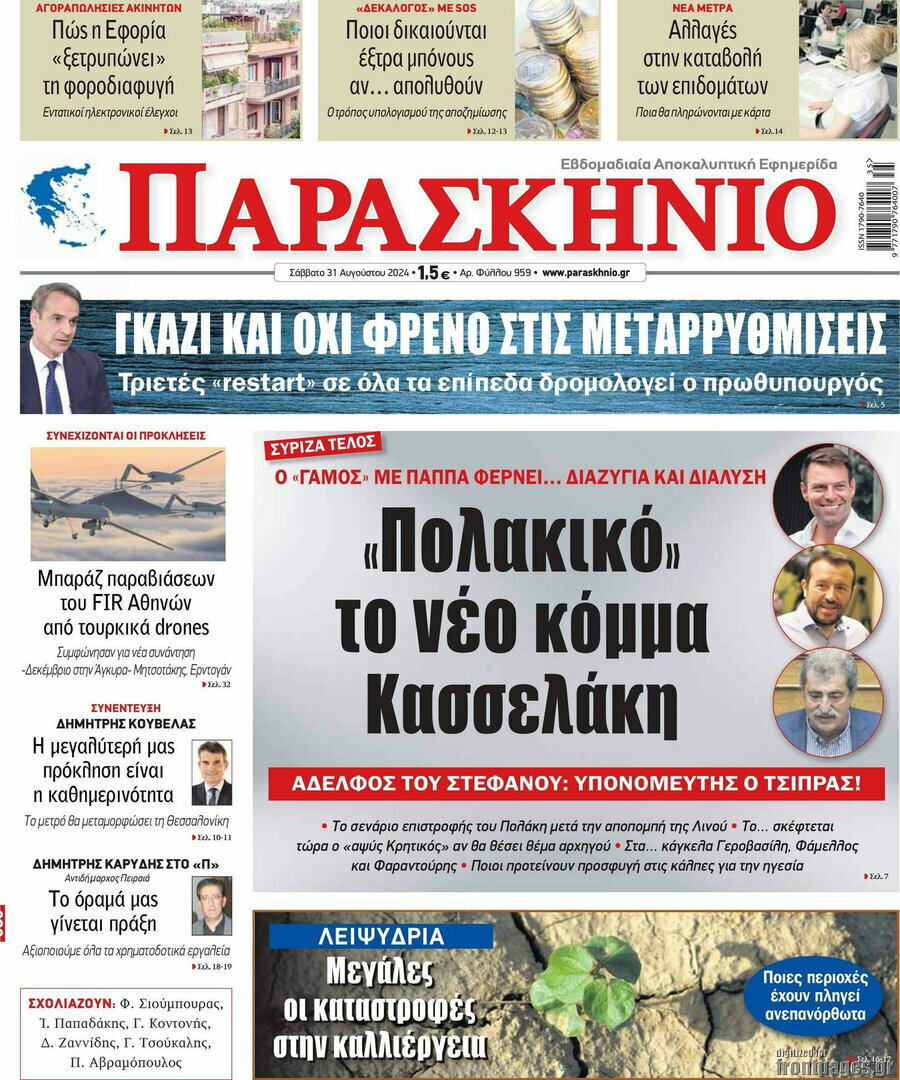 Παρασκήνιο