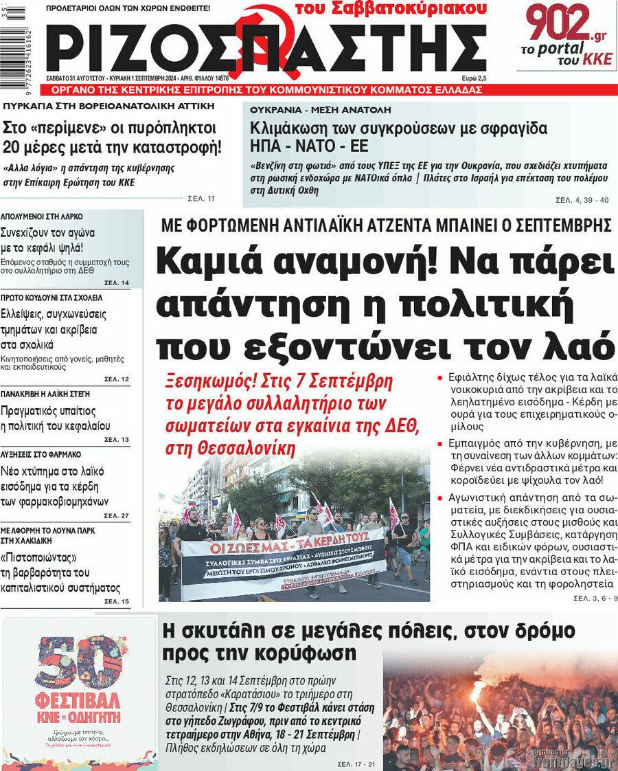 Ριζοσπάστης