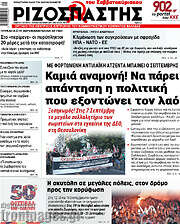 /Ριζοσπάστης
