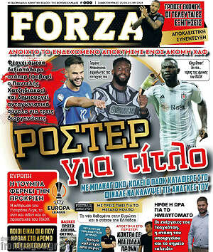 Πρωτοσέλιδο εφημερίδας Forza - protoselida