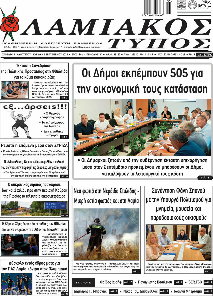 Λαμιακός Τύπος