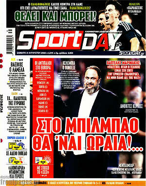 Πρωτοσέλιδο εφημερίδας Sport Day - protoselida