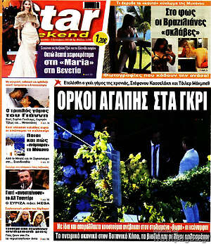 Πρωτοσέλιδο εφημερίδας Star press - protoselida
