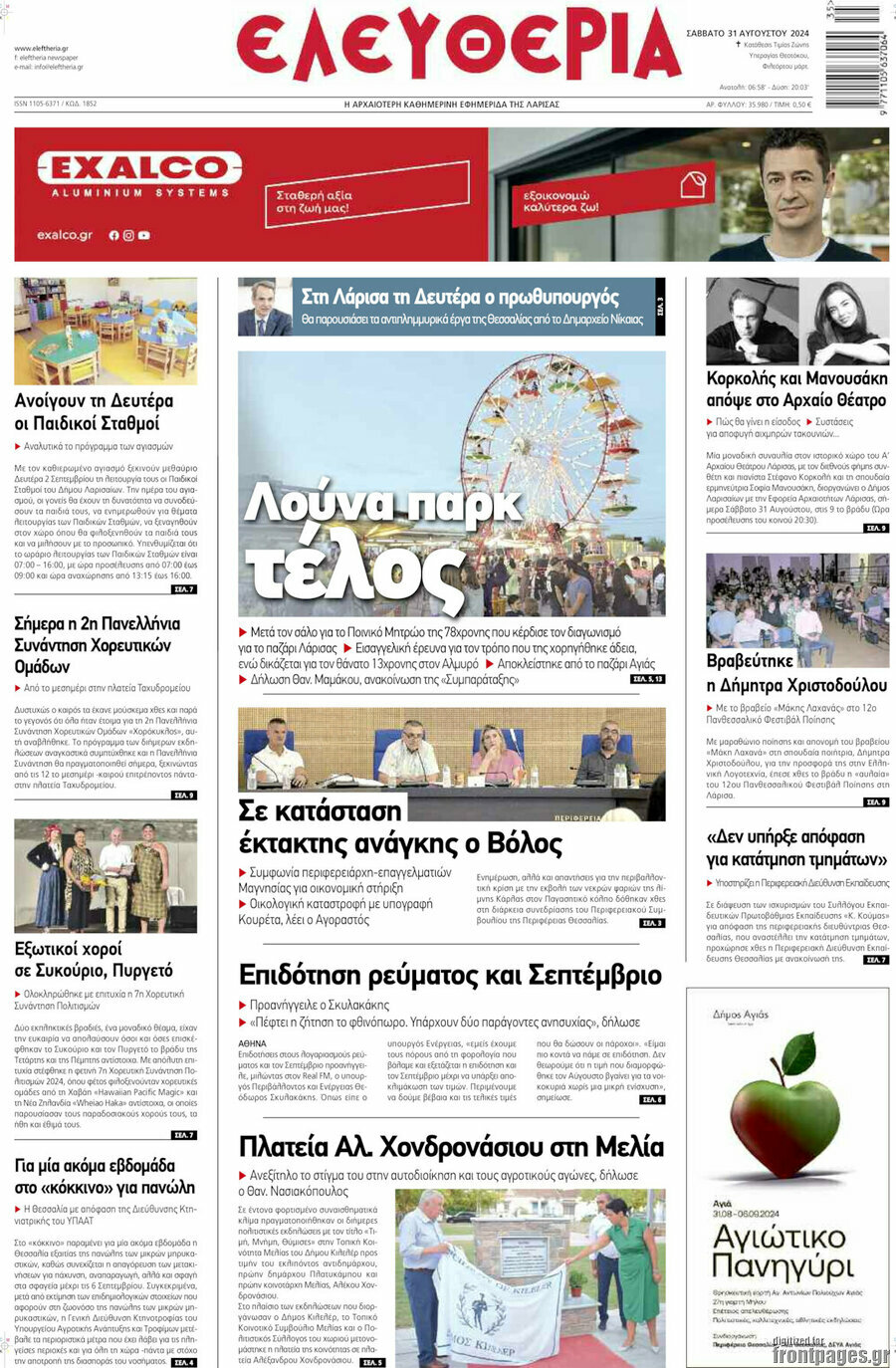 Ελευθερία