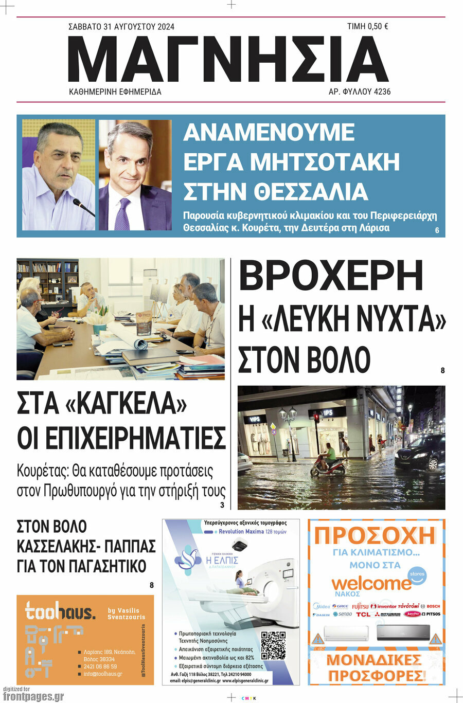 Μαγνησία