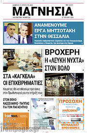 /Μαγνησία