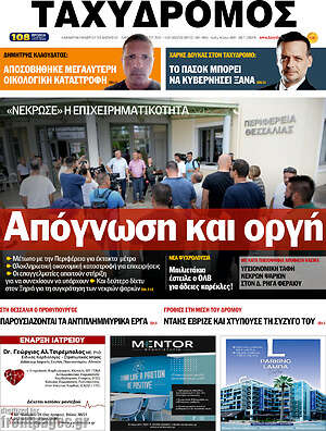 Πρωτοσέλιδο Ταχυδρόμος