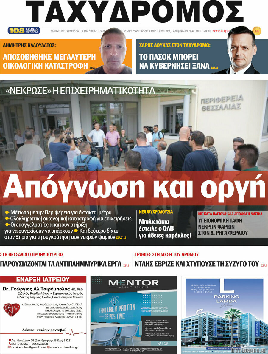 Ταχυδρόμος