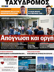 /Ταχυδρόμος