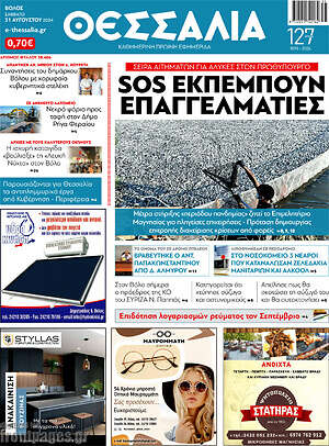 Πρωτοσέλιδο Θεσσαλία