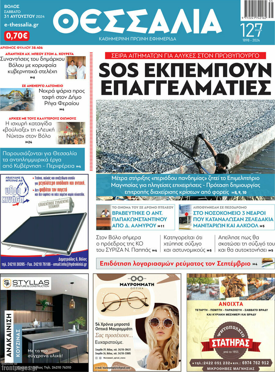 Θεσσαλία