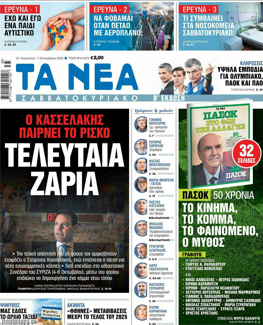 Τα Νέα