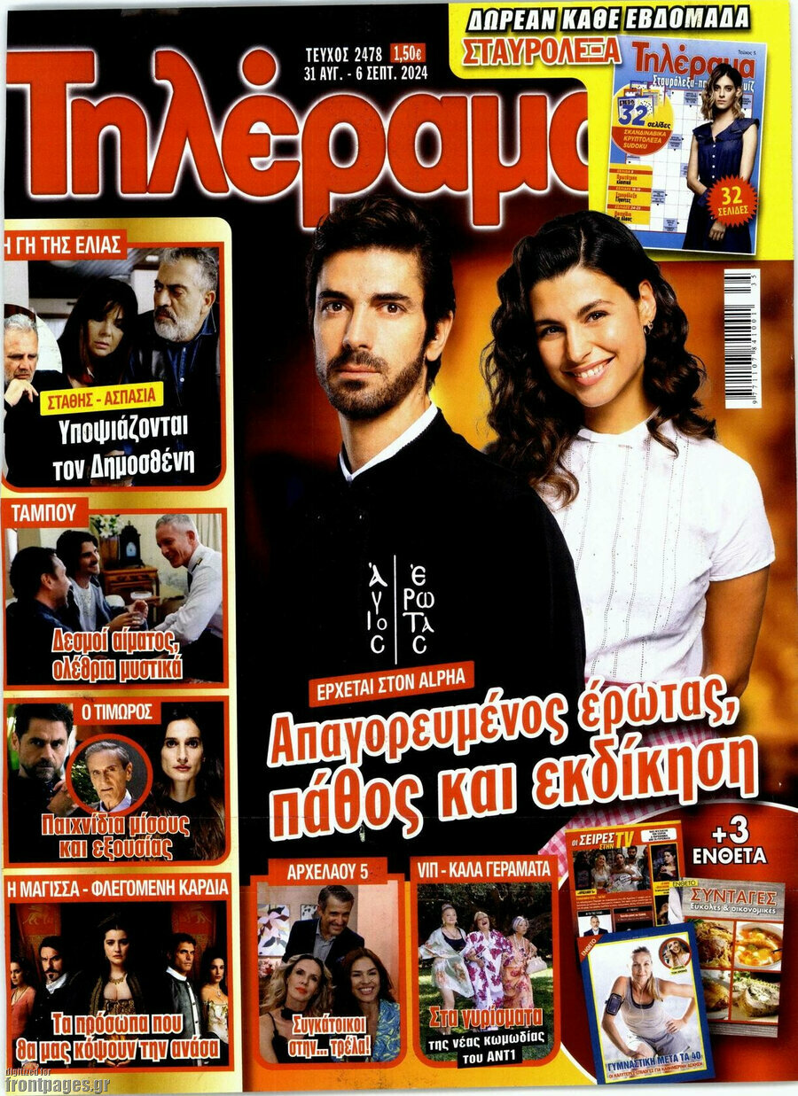 Τηλέραμα